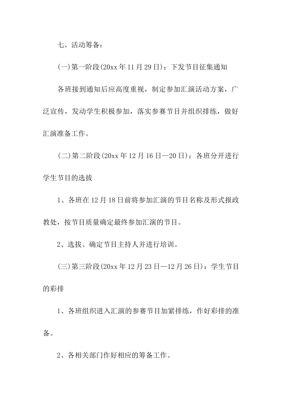 店庆晚会活动策划_第3页