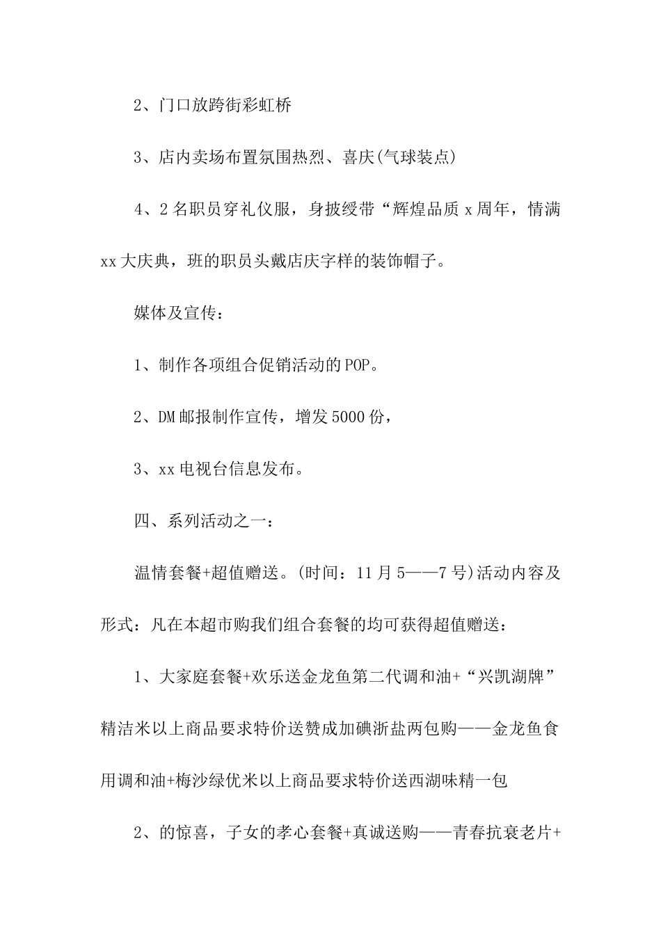 店庆促销活动方案_第2页