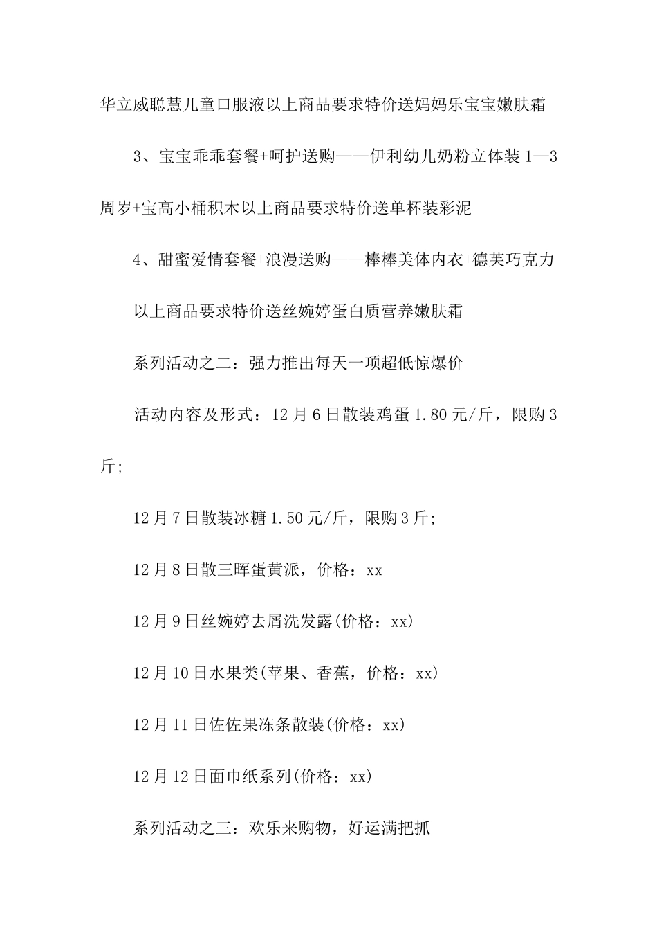 店庆促销活动方案_第3页