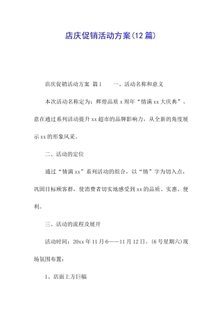 店庆促销活动方案