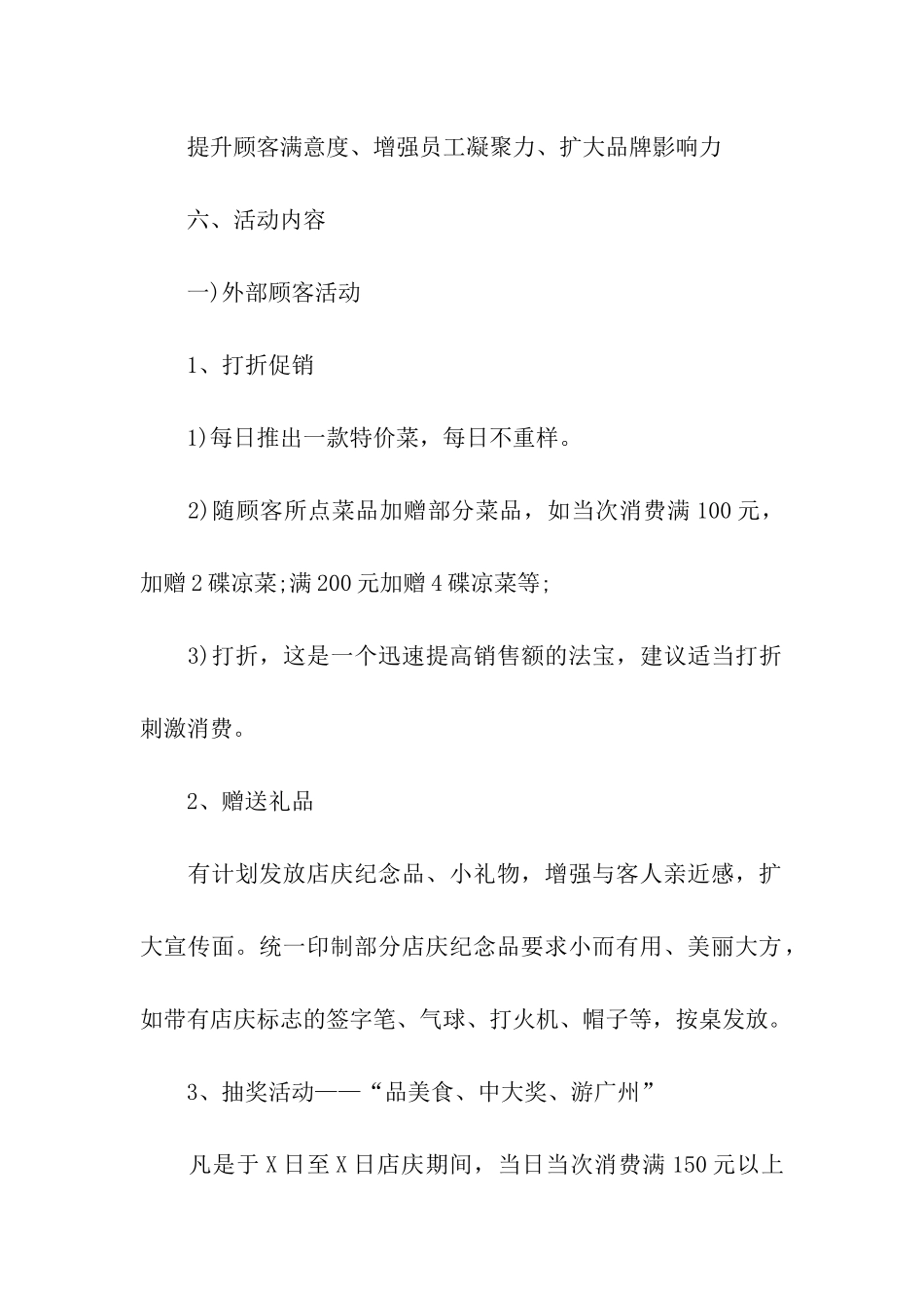 店庆活动方案_第2页