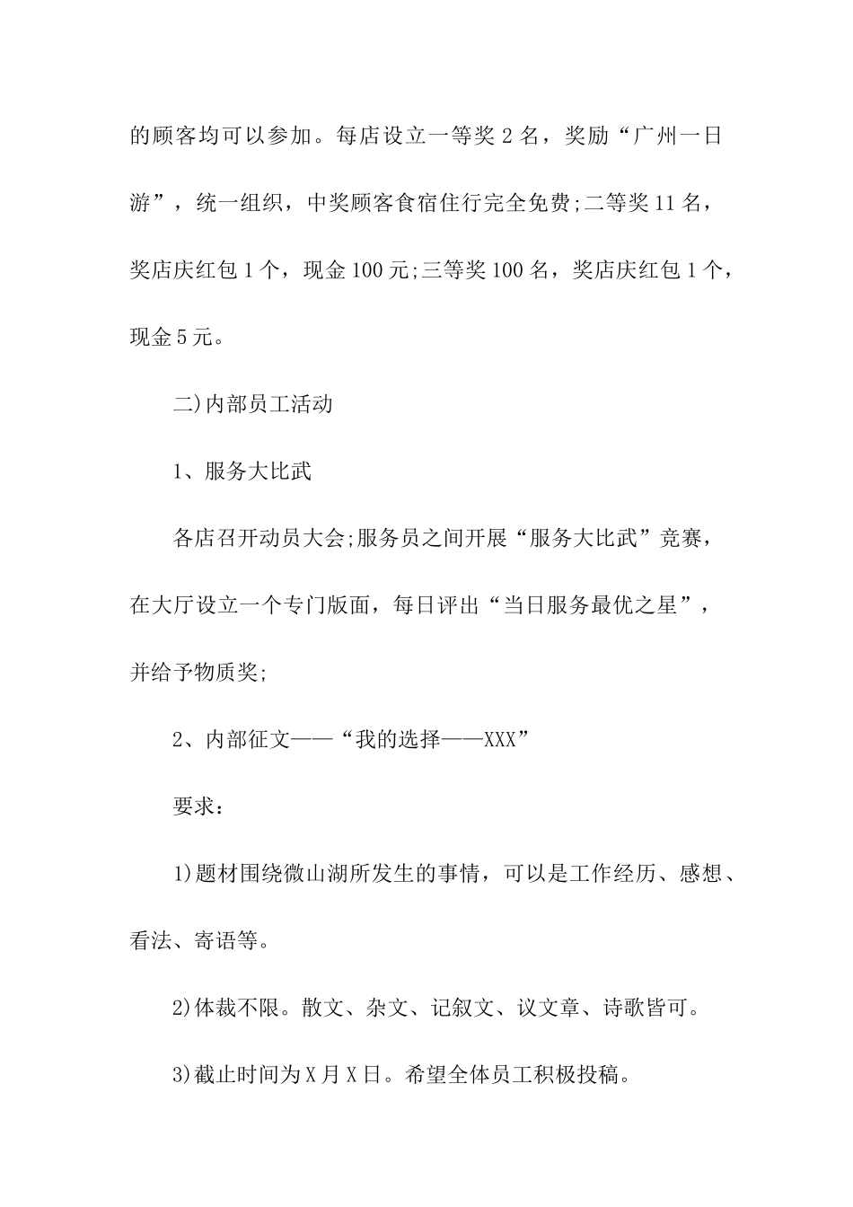 店庆活动方案_第3页