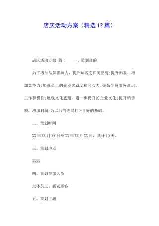 店庆活动方案