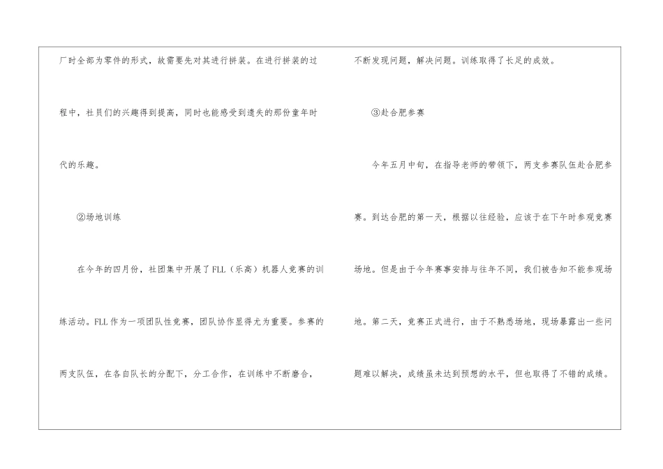 店庆活动总结_第3页