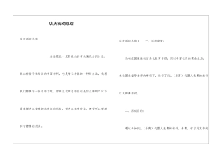 店庆活动总结