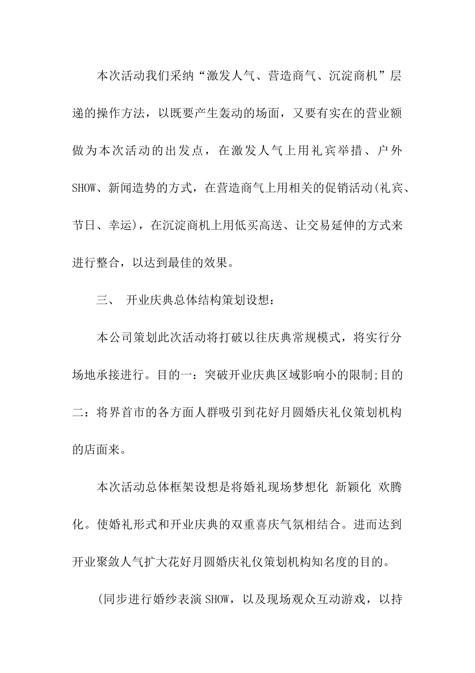 店庆活动方案4篇_第2页