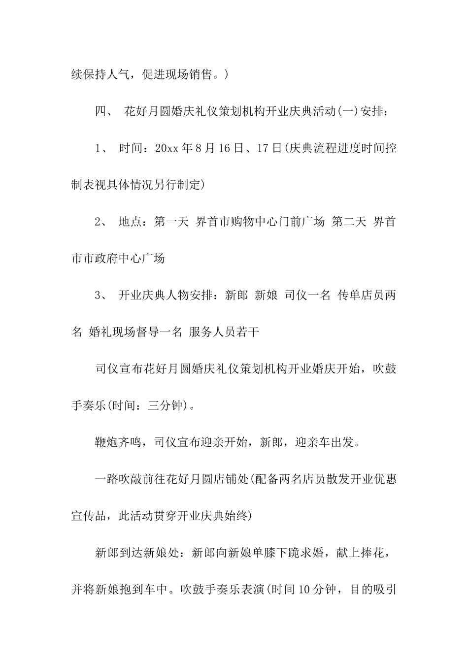 店庆活动方案4篇_第3页