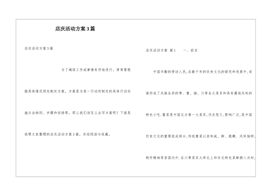 店庆活动方案3篇_第1页