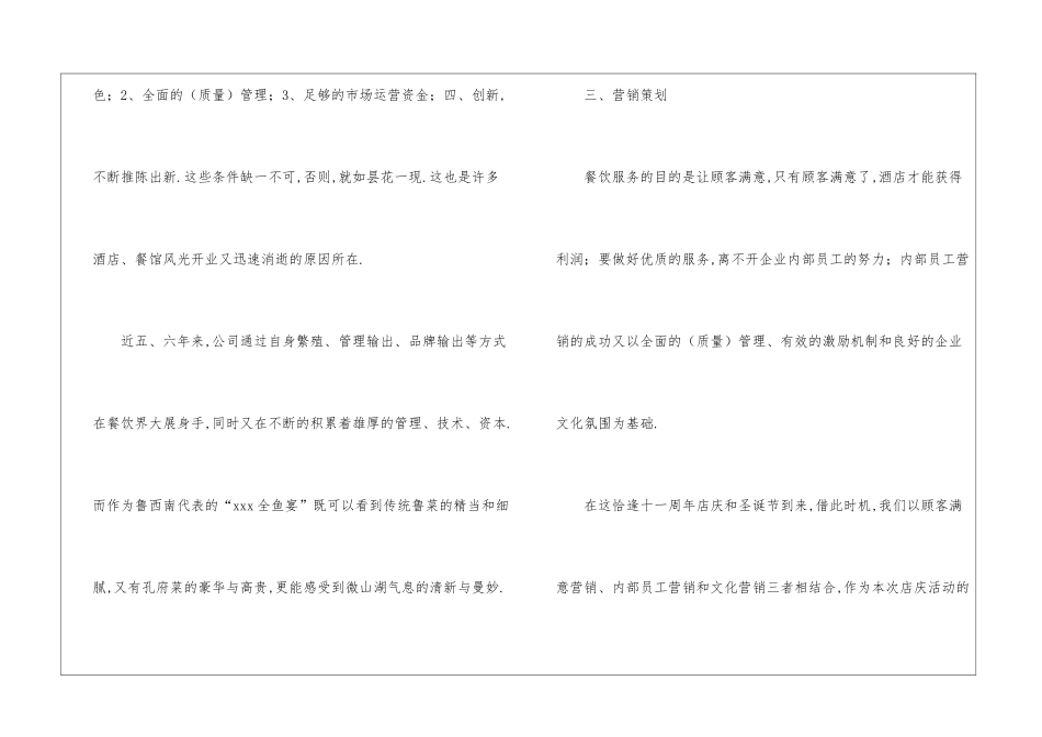 店庆活动方案3篇_第3页