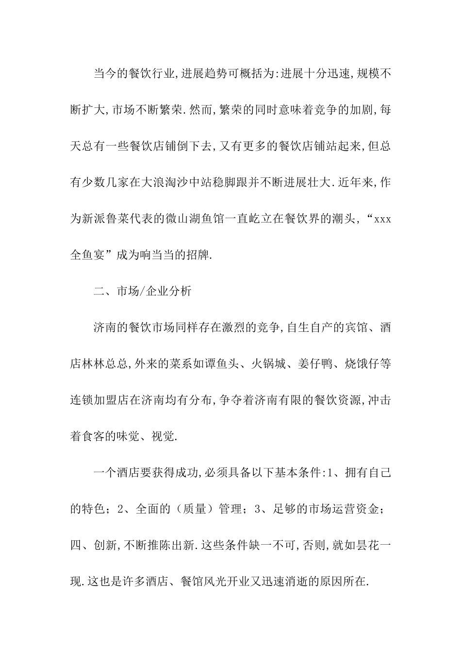 店庆活动方案模板合集九篇_第2页