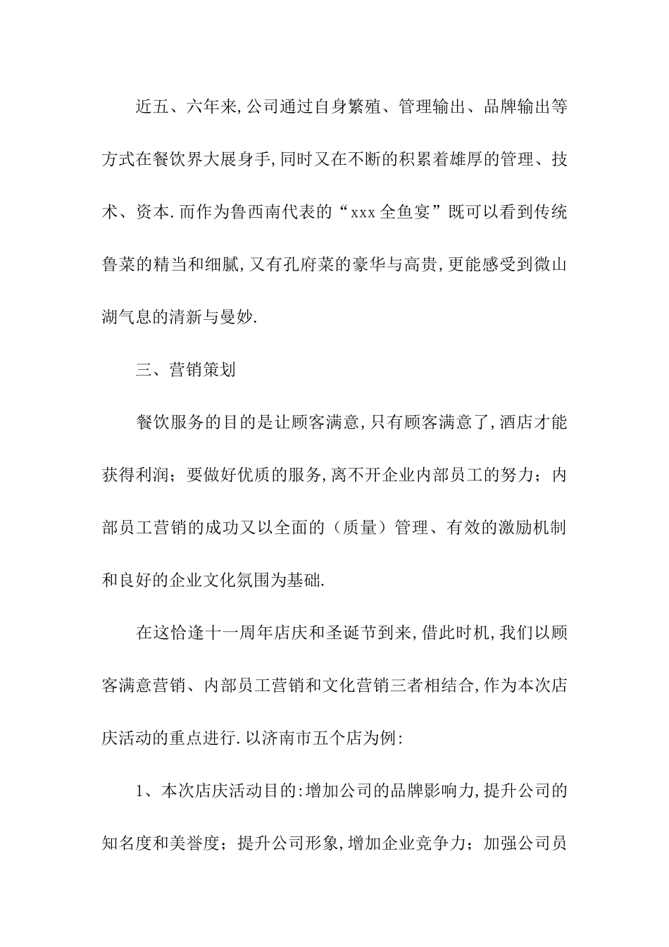 店庆活动方案模板合集九篇_第3页