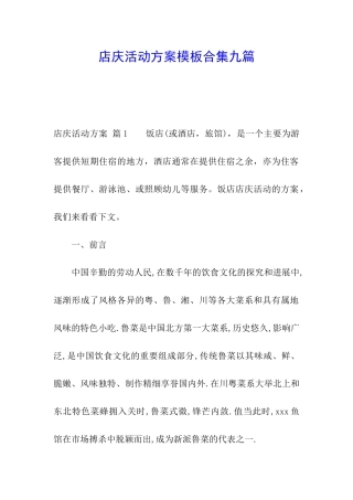 店庆活动方案模板合集九篇