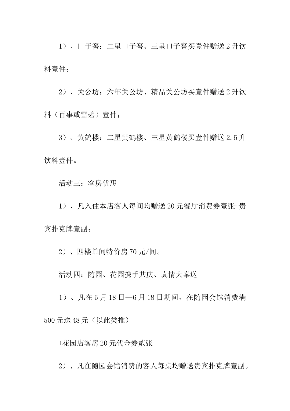 店庆活动方案模板汇总5篇_第3页