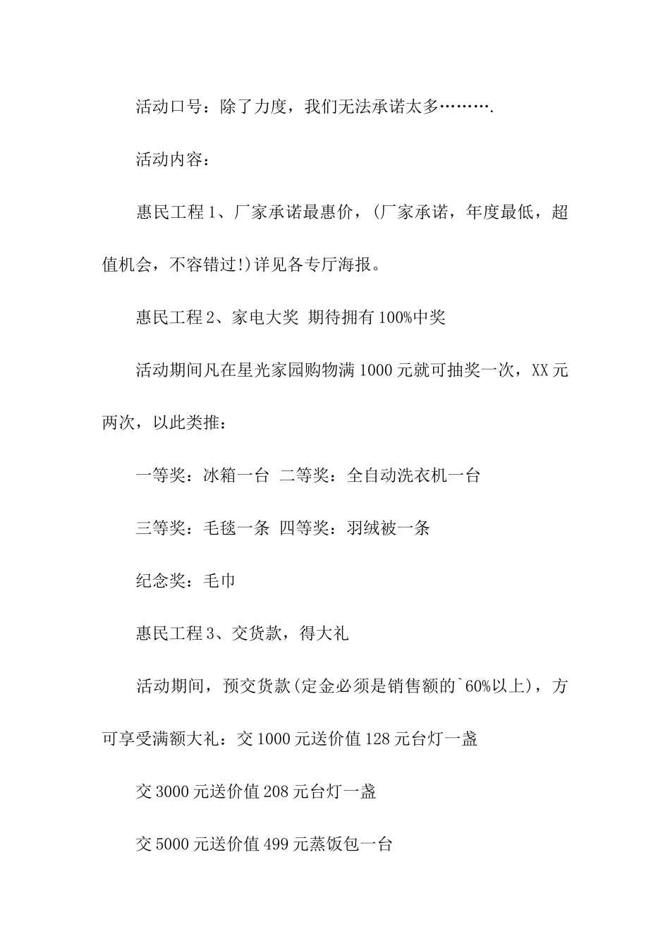 店庆活动方案策划书_第2页