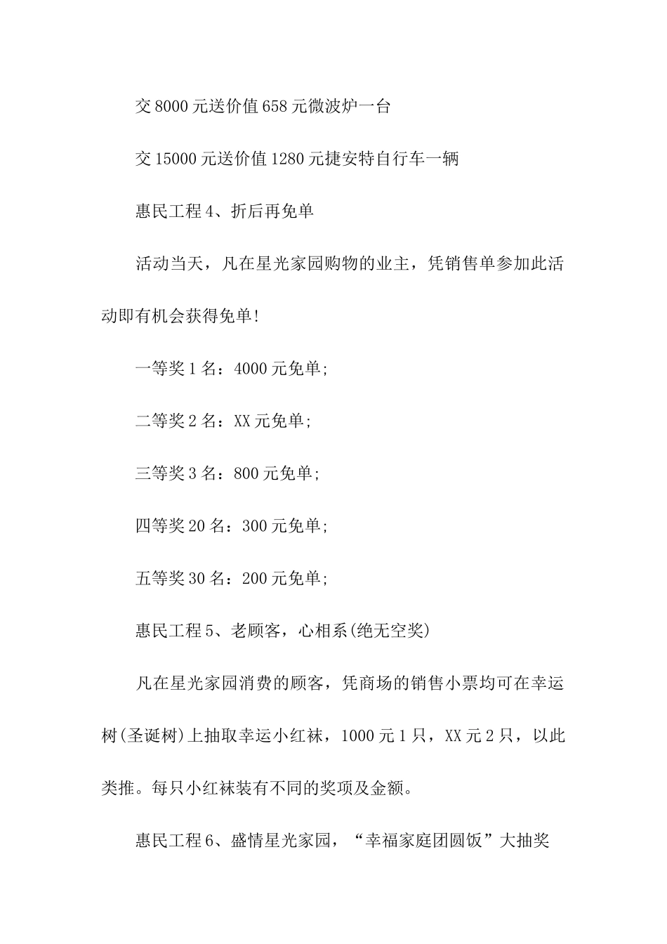 店庆活动方案策划书_第3页