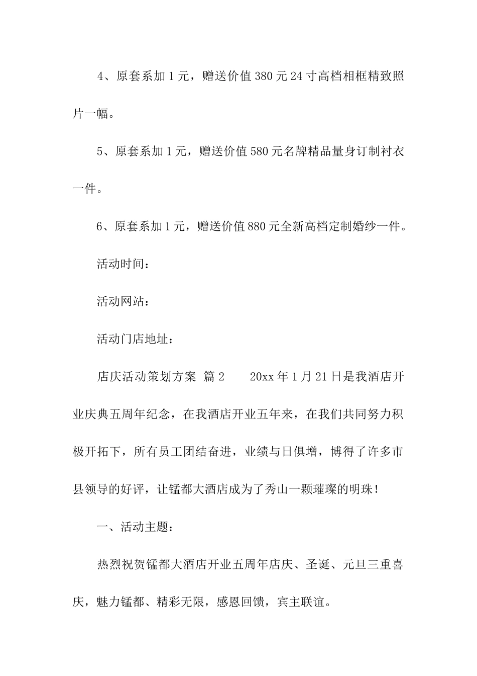 店庆活动策划方案_第2页