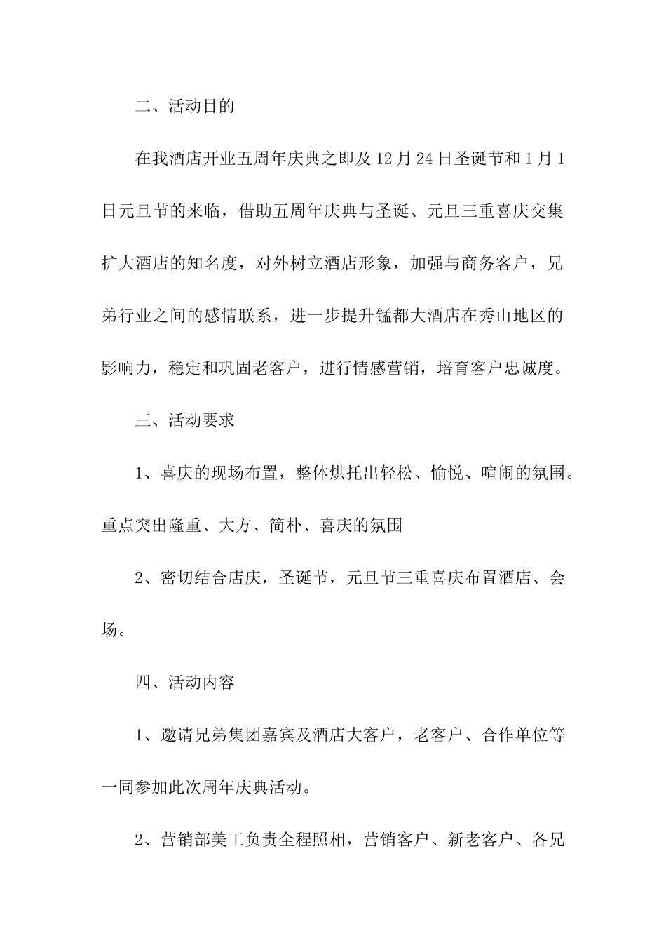店庆活动策划方案_第3页