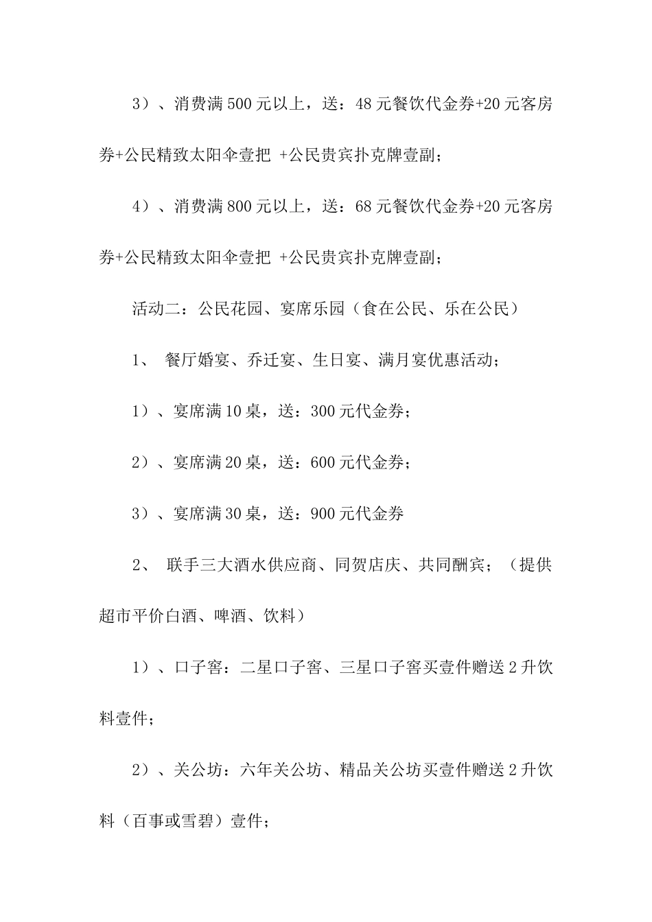 店庆活动方案汇编9篇_第2页