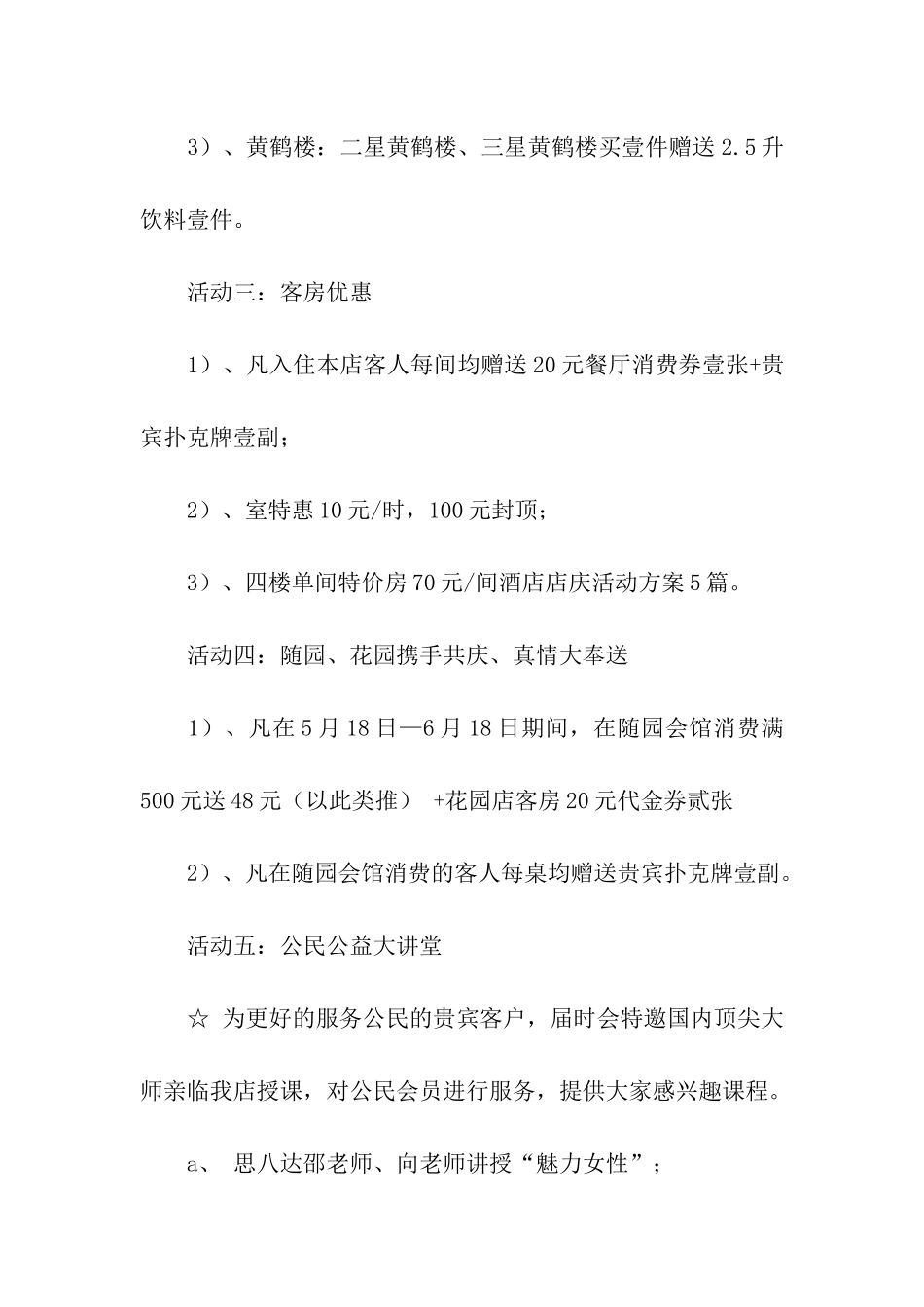 店庆活动方案汇编9篇_第3页