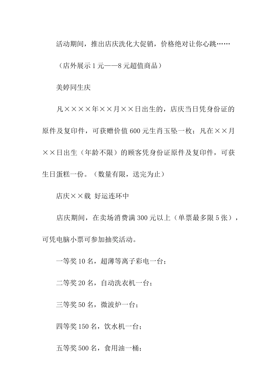 店庆活动方案模板汇总七篇_第2页