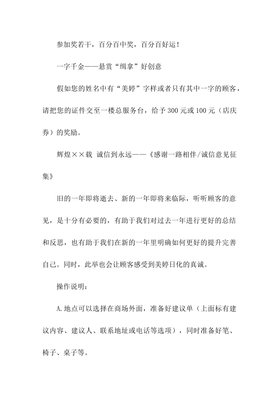 店庆活动方案模板汇总七篇_第3页