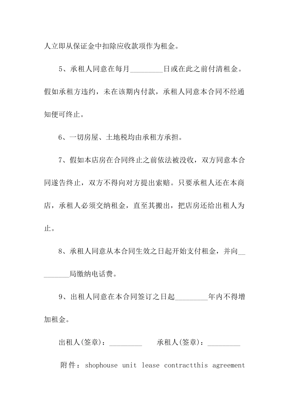 店房摊位租赁合同范本_第2页