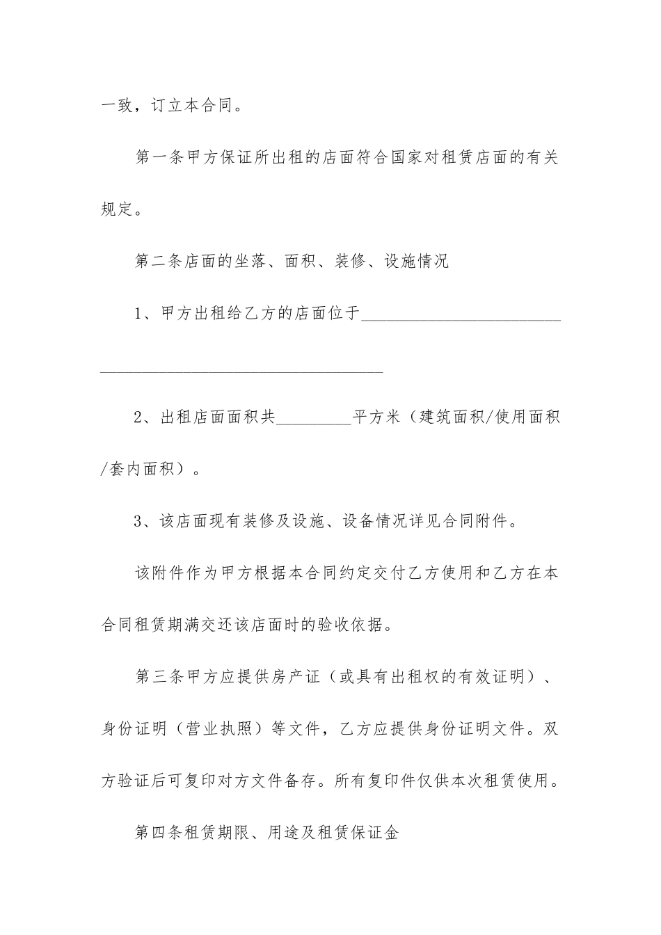 店店面租赁合同3篇_第2页