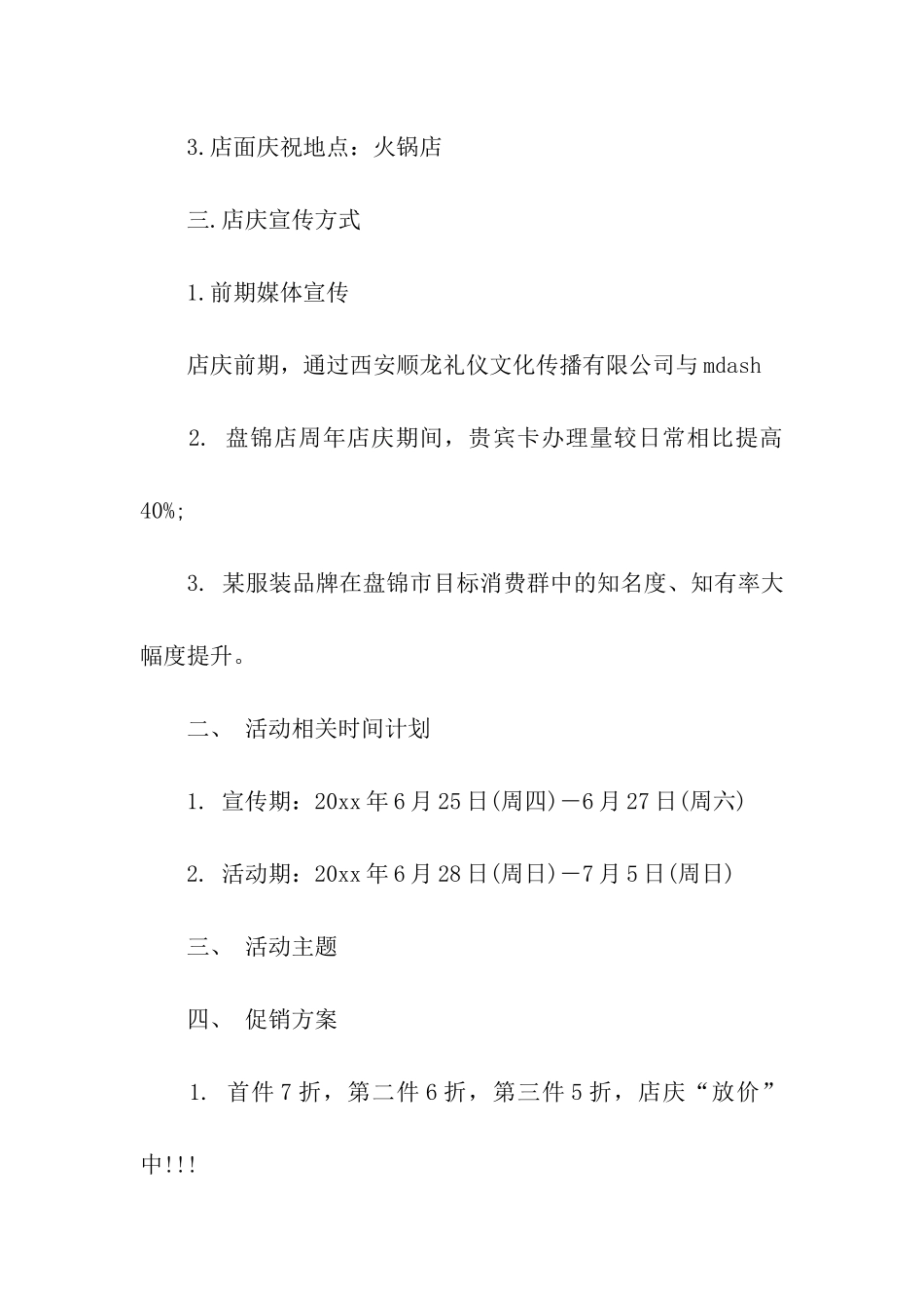 店庆活动方案精选15篇_第2页