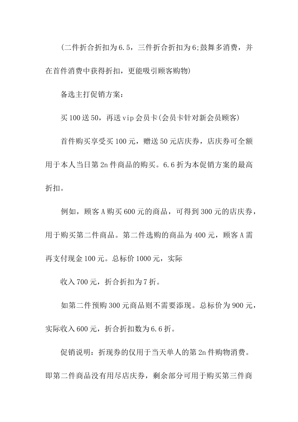 店庆活动方案精选15篇_第3页