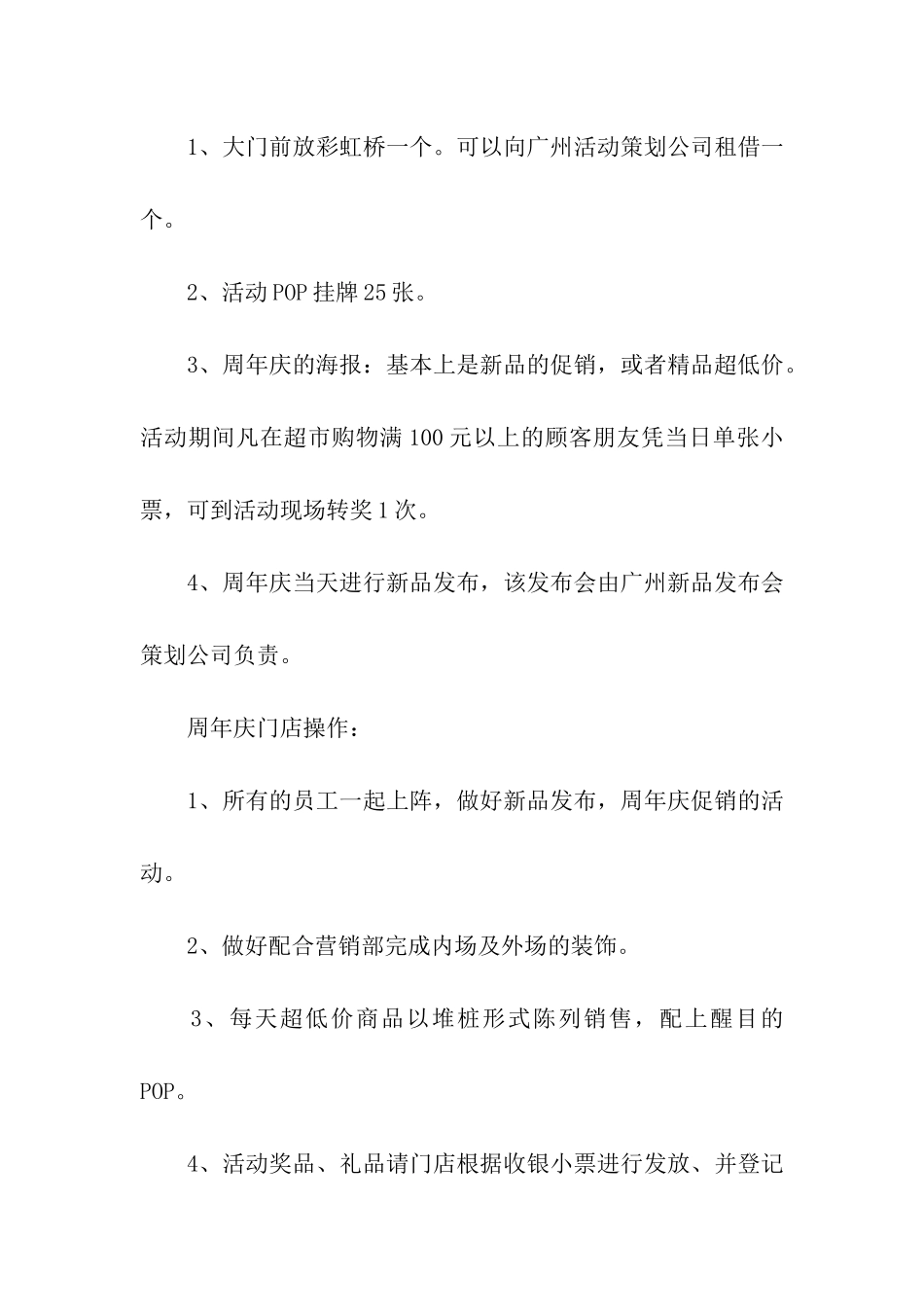 店庆的活动策划_第2页