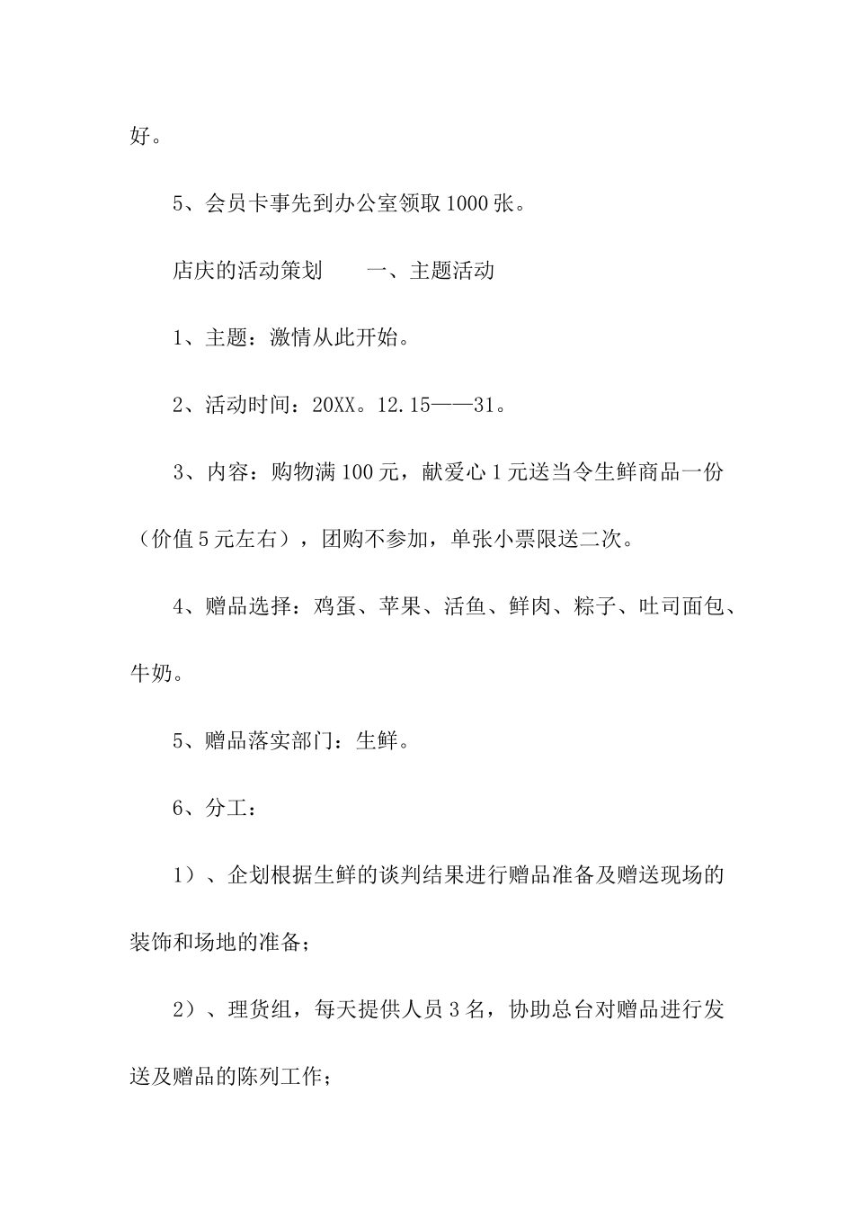店庆的活动策划_第3页