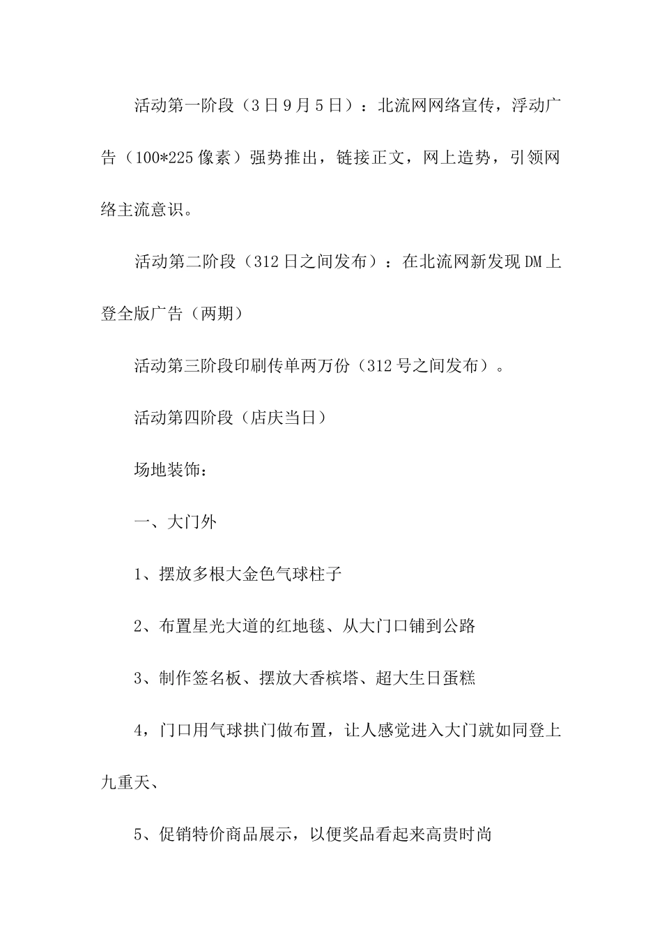 店庆活动方案汇总5篇_第2页