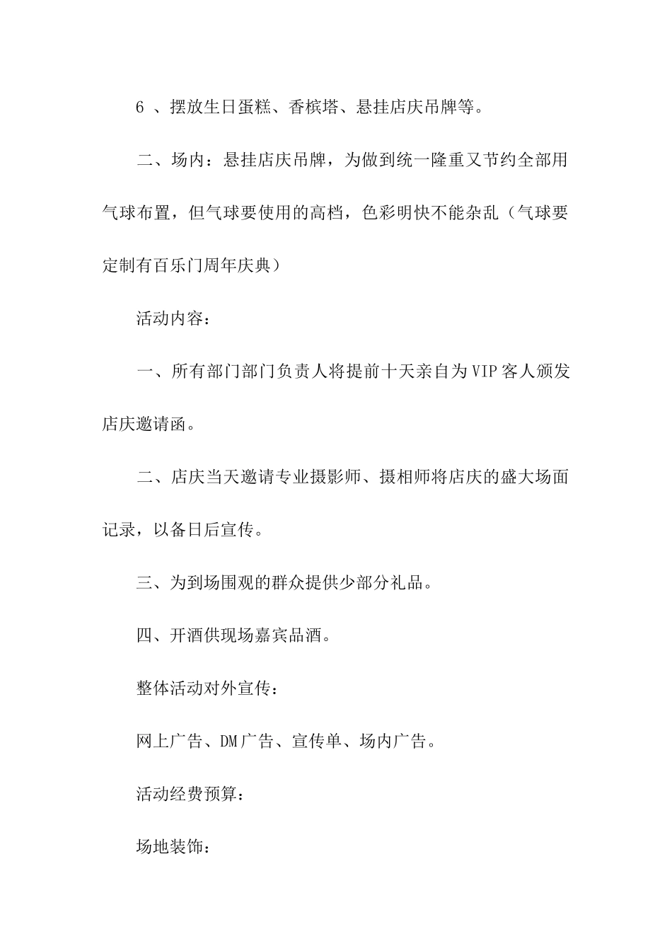 店庆活动方案汇总5篇_第3页