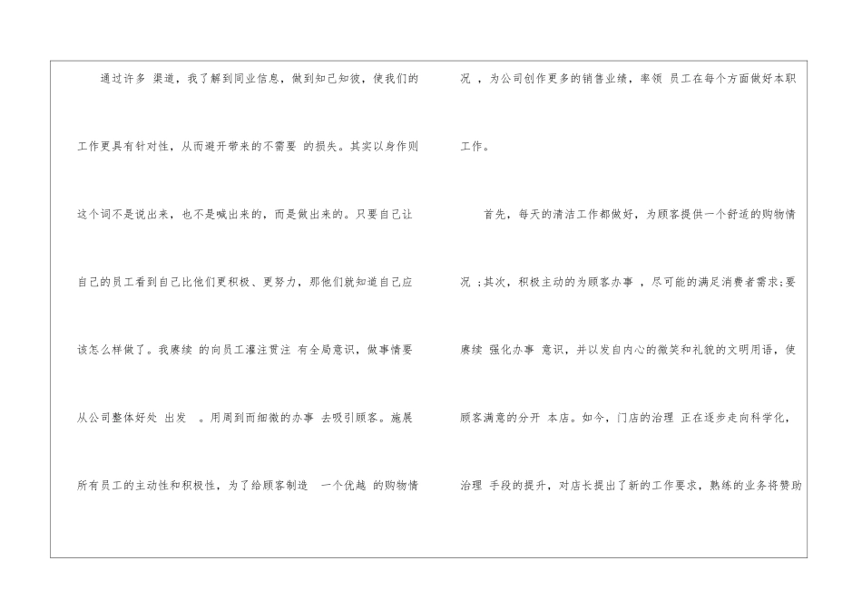 店终年终工作总结范文_第2页