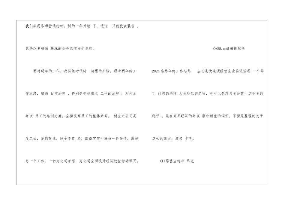 店终年终工作总结范文_第3页