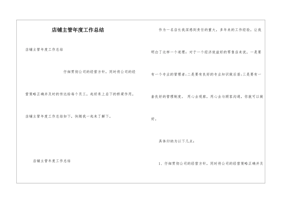 店铺主管年度工作总结_第1页