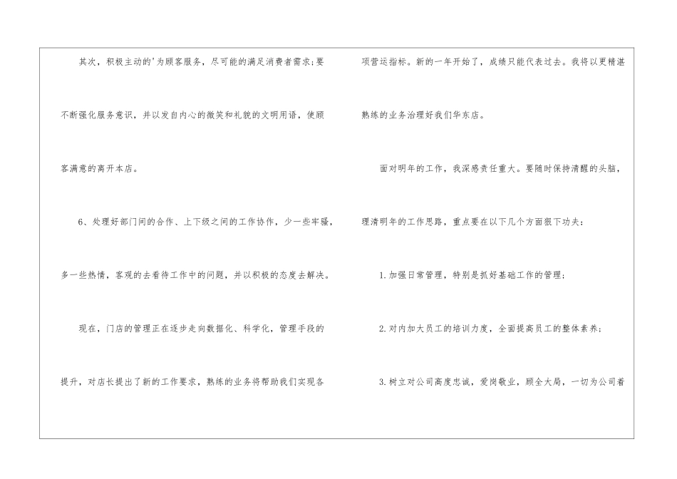 店铺主管年度工作总结_第3页