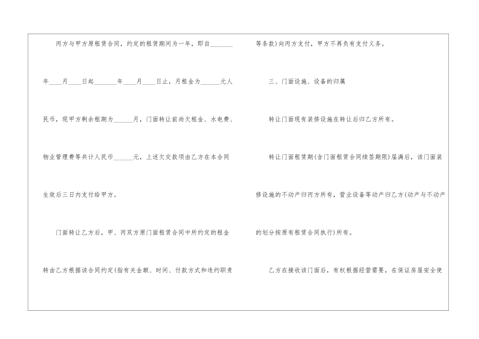 店铺个人转让合同_第3页