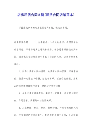 店房租赁合同8篇