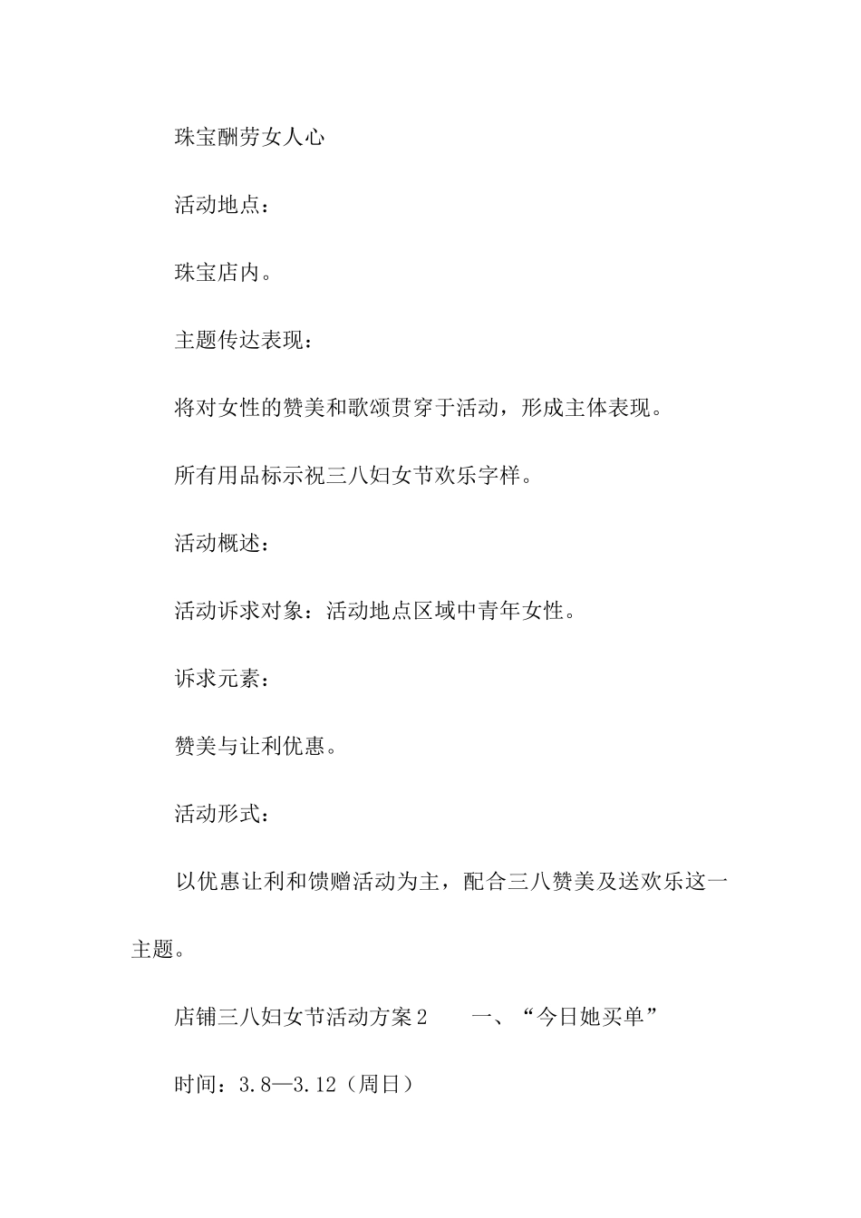 店铺三八妇女节活动方案_第2页