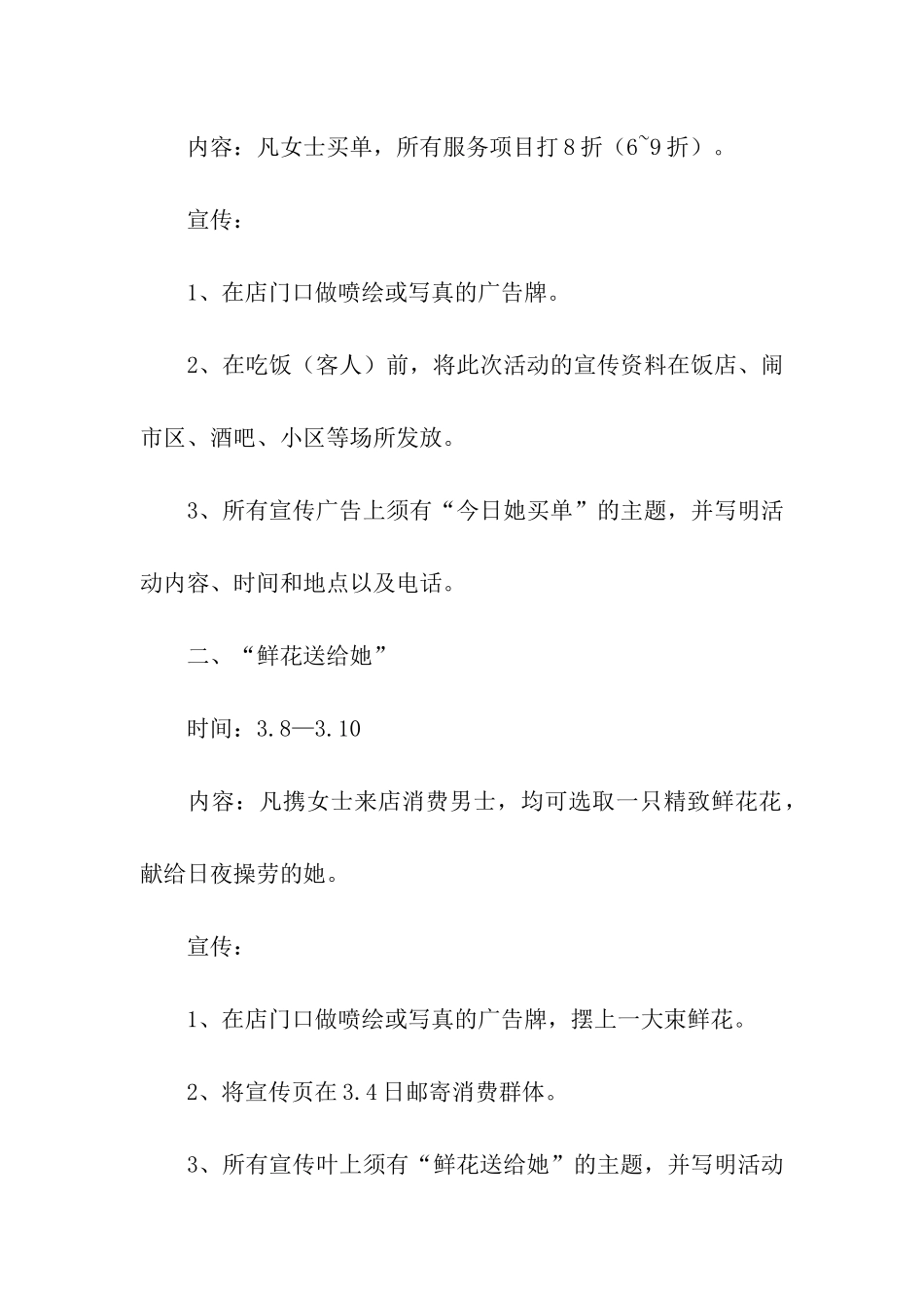 店铺三八妇女节活动方案_第3页