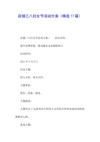 店铺三八妇女节活动方案