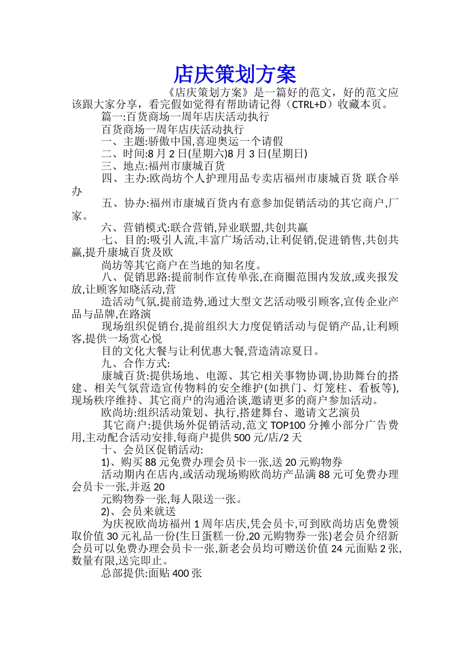 店庆策划方案_第1页