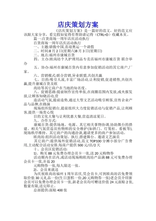 店庆策划方案
