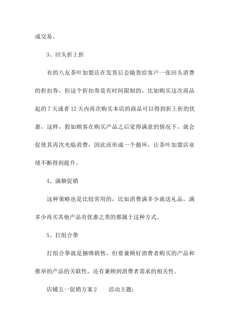 店铺五一促销方案_第2页