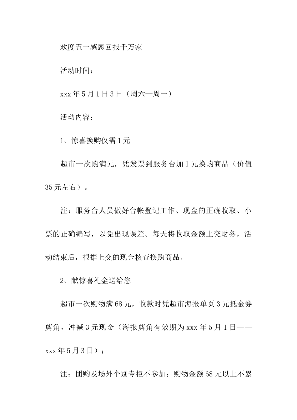 店铺五一促销方案_第3页