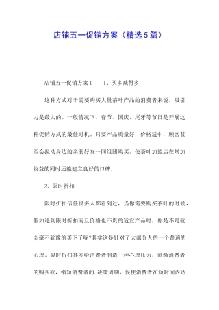 店铺五一促销方案