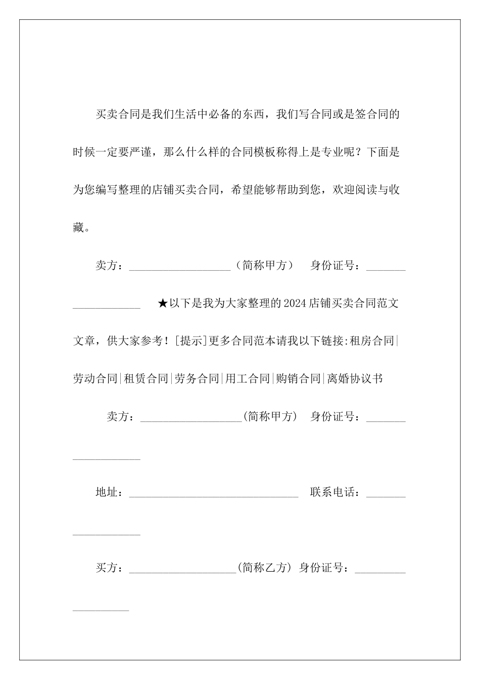 店铺买卖合同鸡场买卖合同鸡场买卖合同_第2页