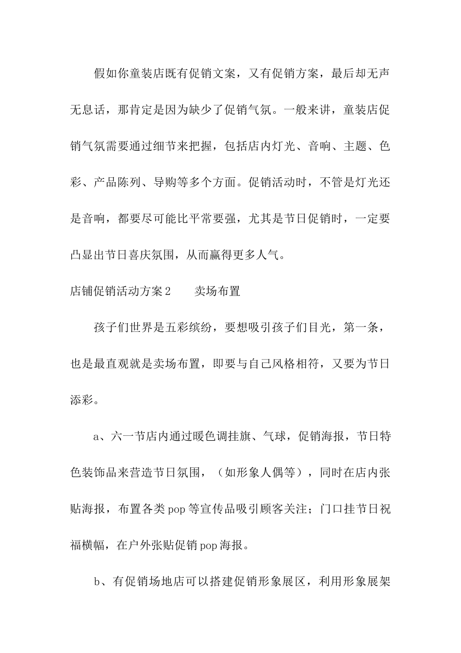 店铺促销活动方案_第3页