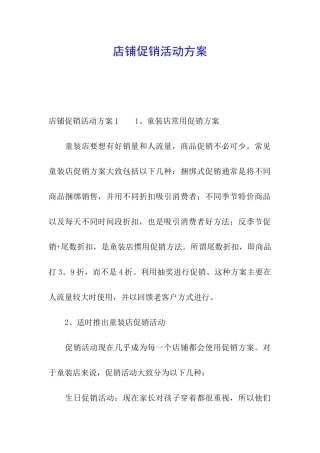店铺促销活动方案